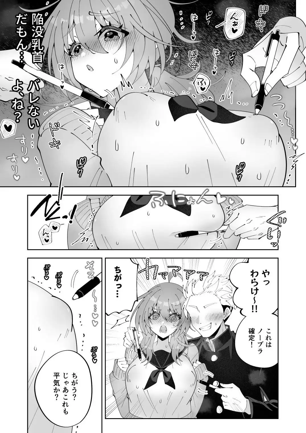 ノーブラ疑いでペンでツンツンすりすりされちゃうけど陥没乳首だからバレない…よねッ！？