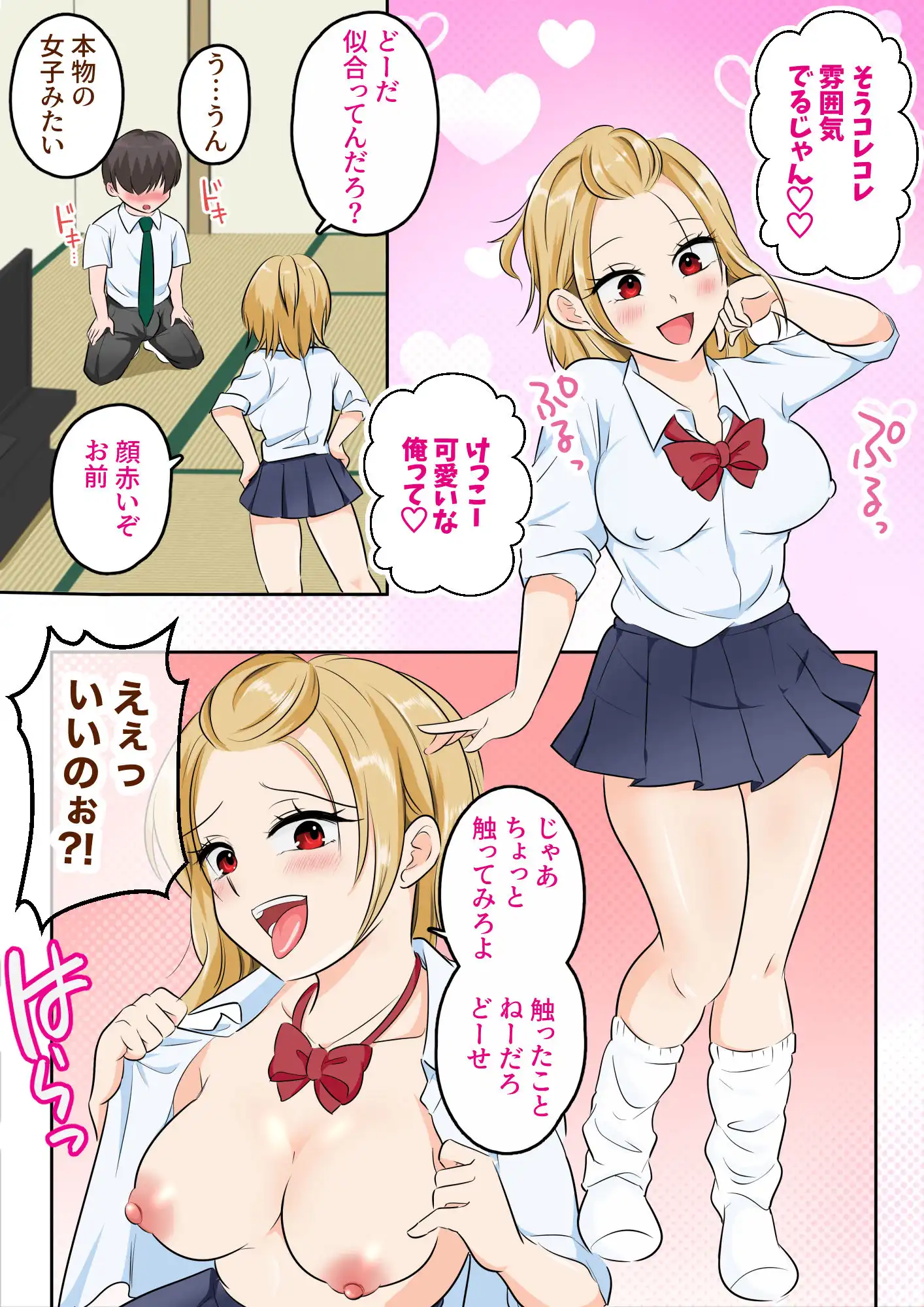TS強気ヤンキー女体化!気弱な親友に初めてを奪われる - サンプル2