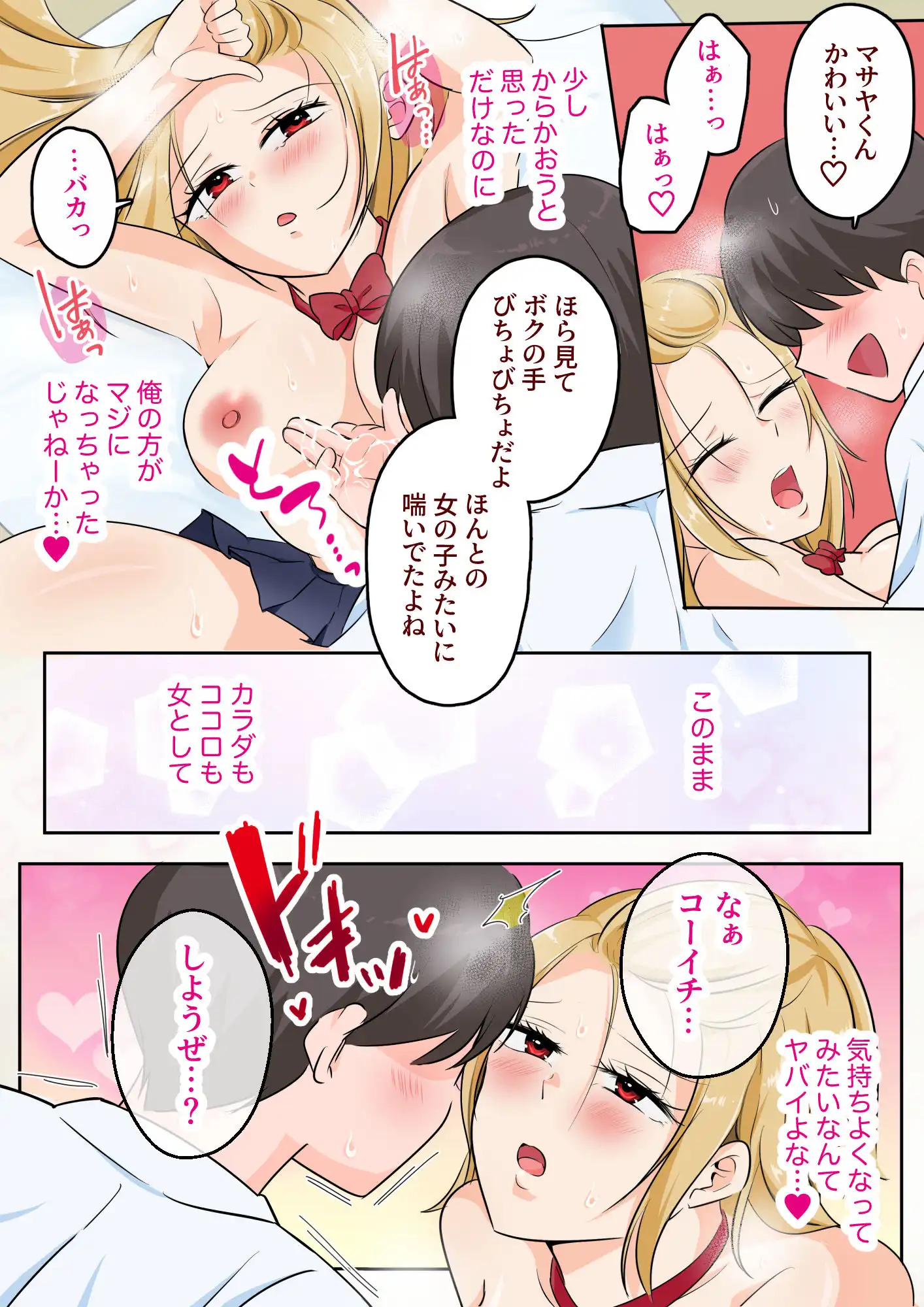 TS強気ヤンキー女体化!気弱な親友に初めてを奪われる - サンプル6