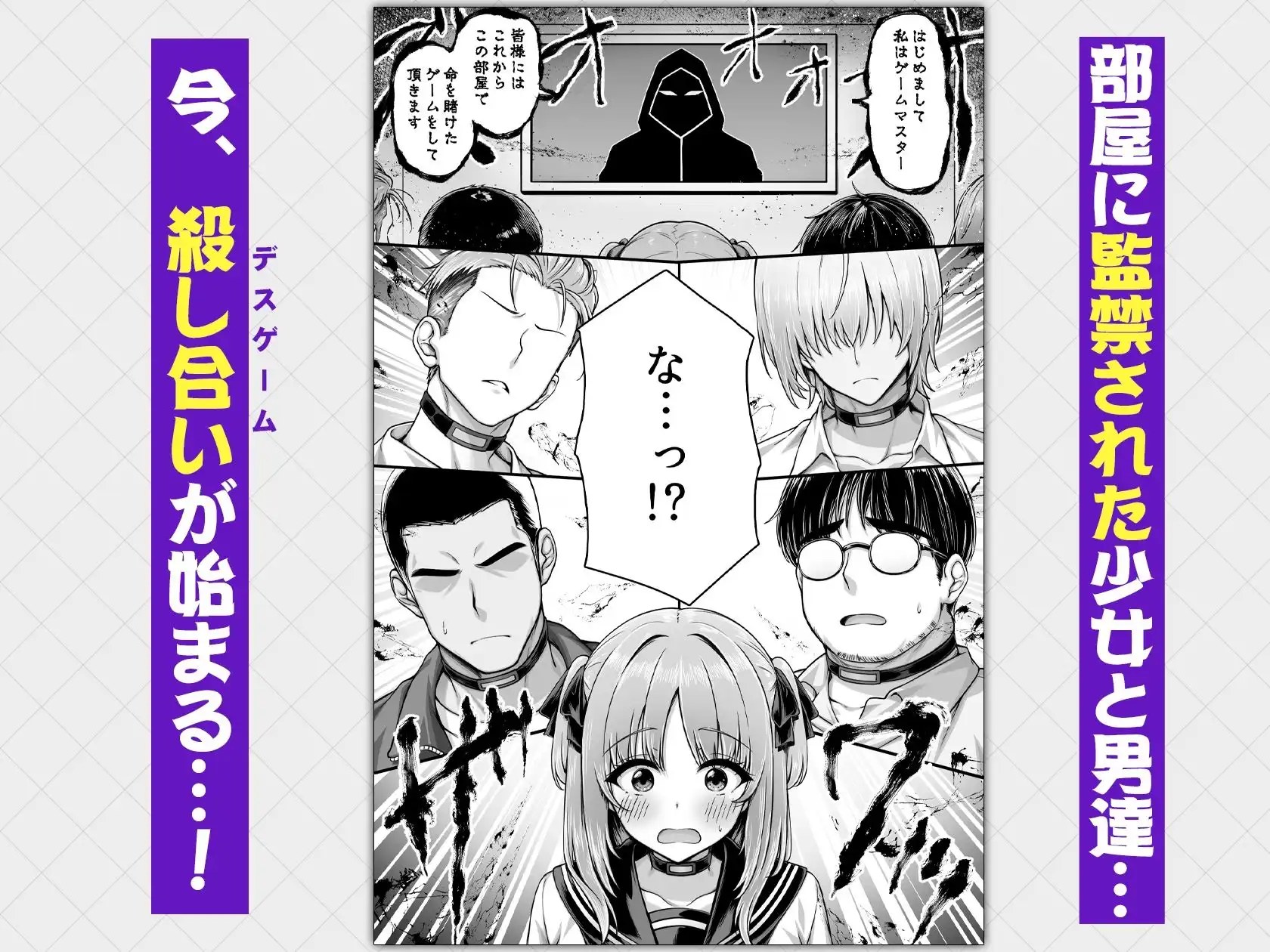 デスゲーム部屋がセックスをしないと出られない部屋になったので集めた男達にゲームマスターJKが犯●れまくる話