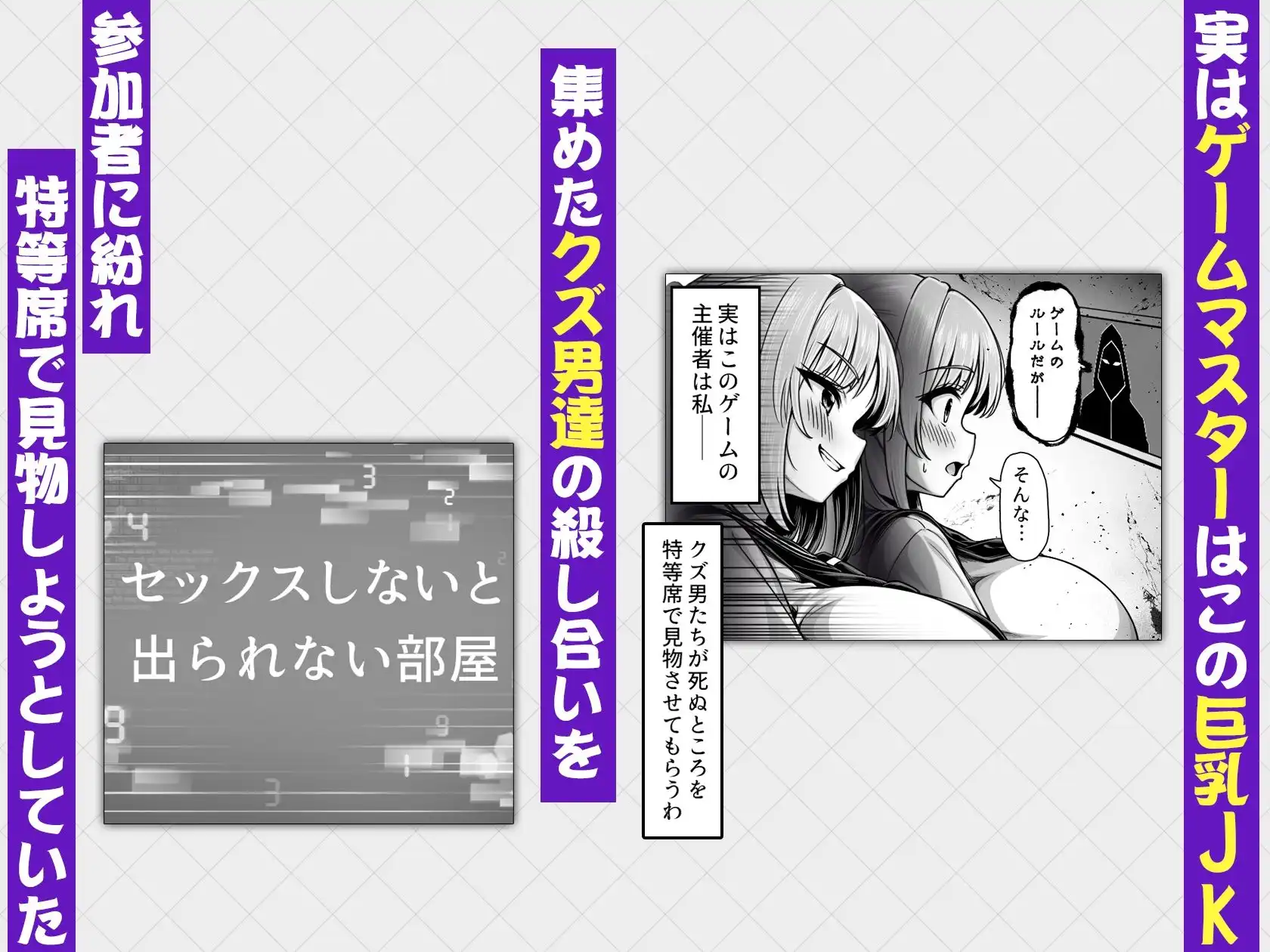 デスゲーム部屋がセックスをしないと出られない部屋になったので集めた男達にゲームマスターJKが犯●れまくる話