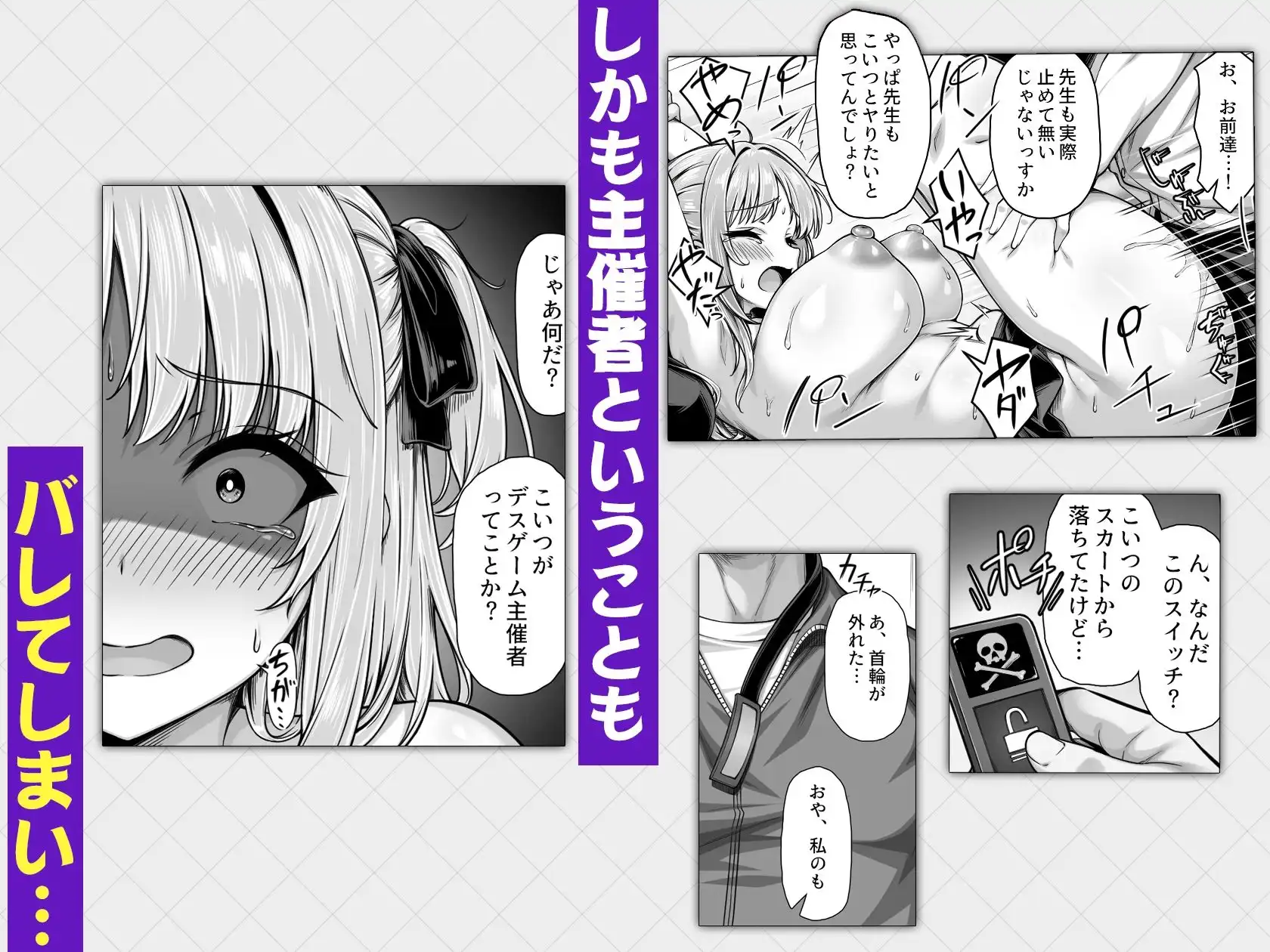 デスゲーム部屋がセックスをしないと出られない部屋になったので集めた男達にゲームマスターJKが犯●れまくる話