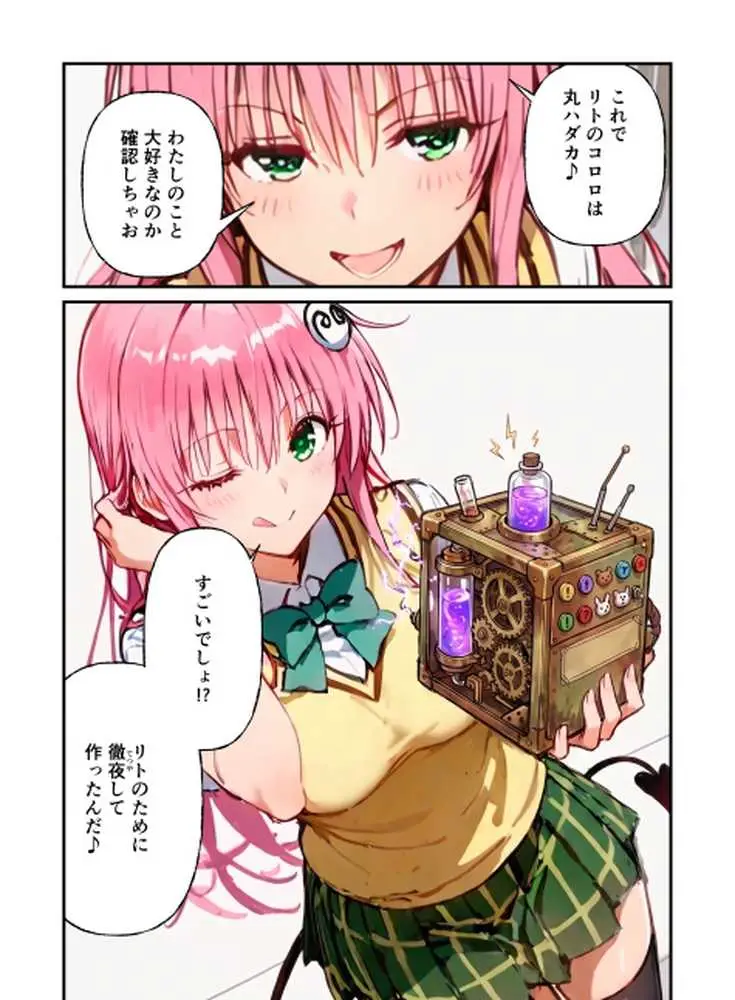 とらぶる学園〜ララ・モモと古手川が憑依入れ替わりで中出しハーレムで種付け〜 - ページ02