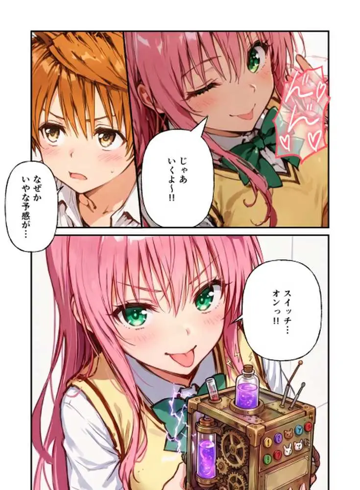 とらぶる学園〜ララ・モモと古手川が憑依入れ替わりで中出しハーレムで種付け〜 - ページ04