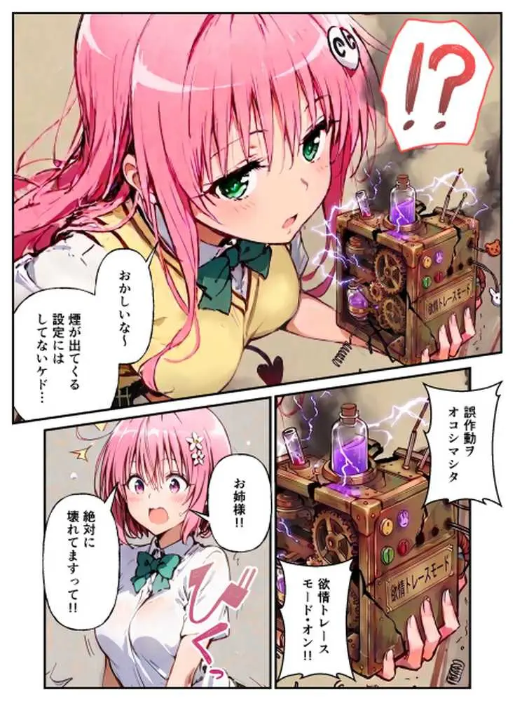 とらぶる学園〜ララ・モモと古手川が憑依入れ替わりで中出しハーレムで種付け〜 - ページ05