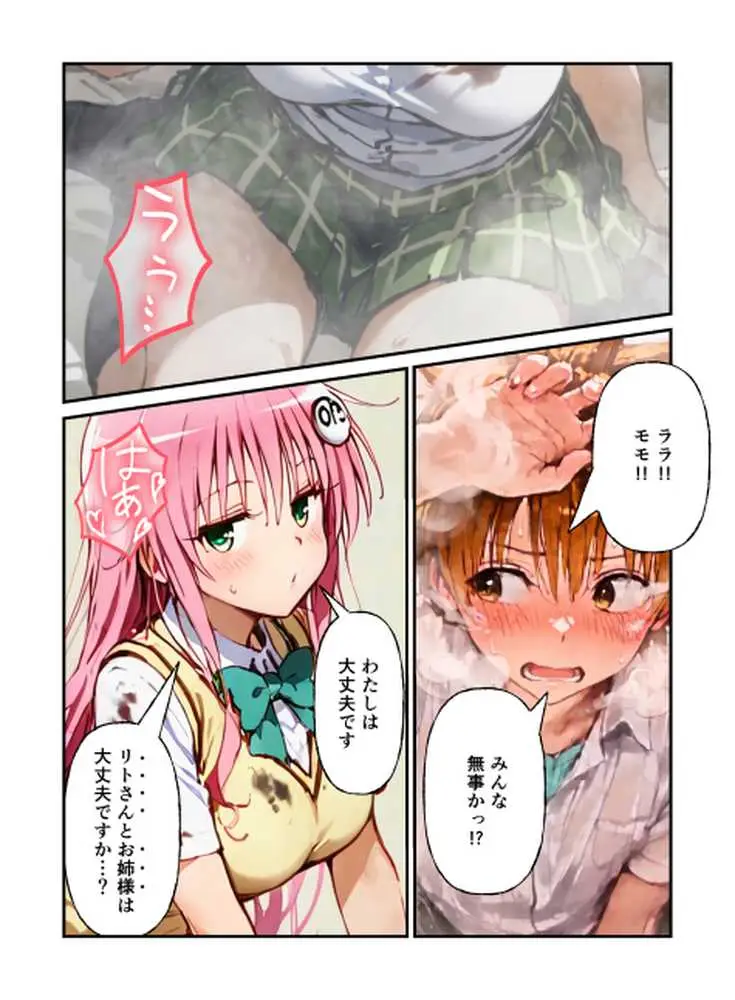 とらぶる学園〜ララ・モモと古手川が憑依入れ替わりで中出しハーレムで種付け〜 - ページ07