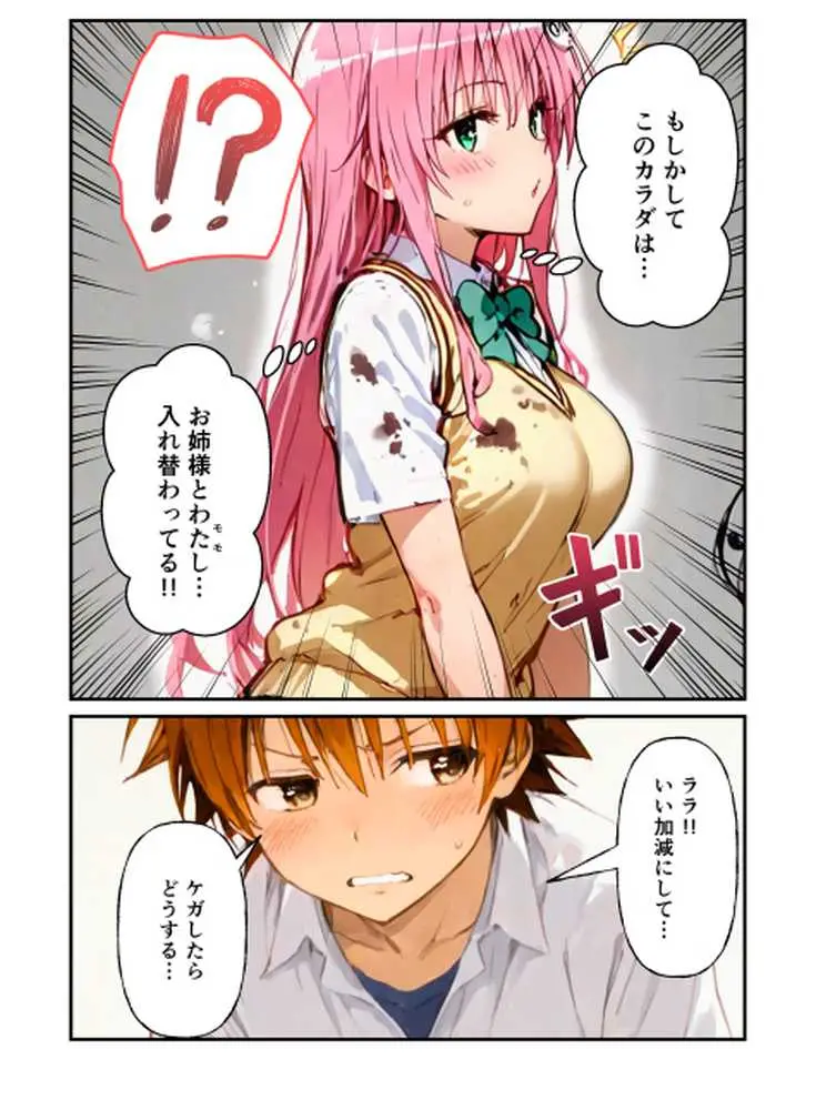 とらぶる学園〜ララ・モモと古手川が憑依入れ替わりで中出しハーレムで種付け〜 - ページ08