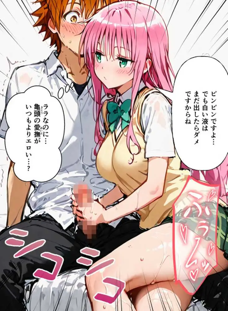 とらぶる学園〜ララ・モモと古手川が憑依入れ替わりで中出しハーレムで種付け〜 - ページ11