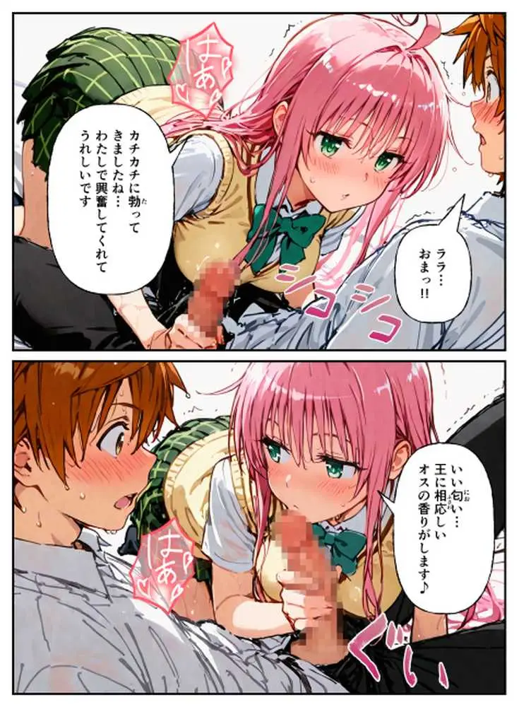 とらぶる学園〜ララ・モモと古手川が憑依入れ替わりで中出しハーレムで種付け〜 - ページ12