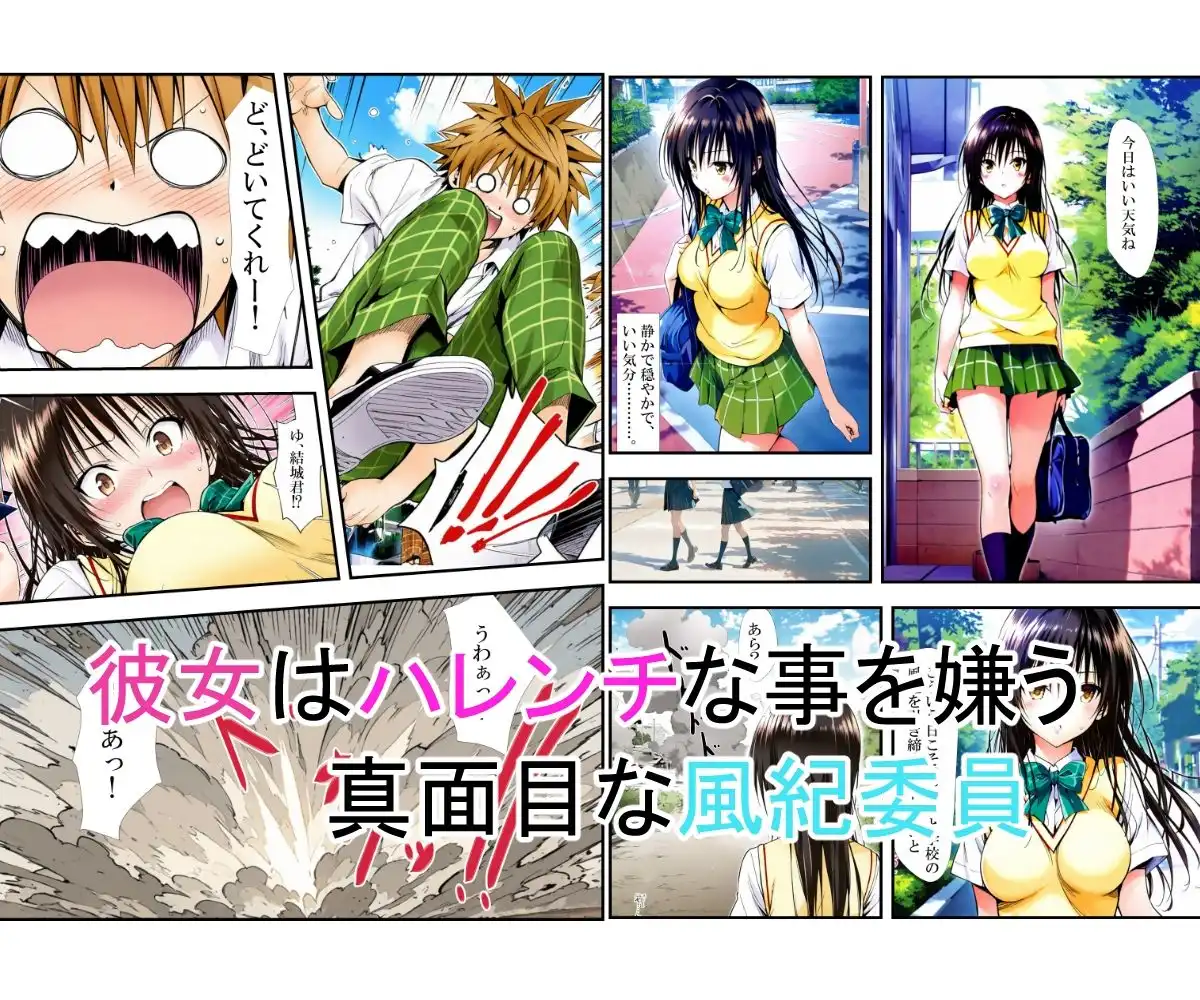 風紀委員の災難 - サンプル1