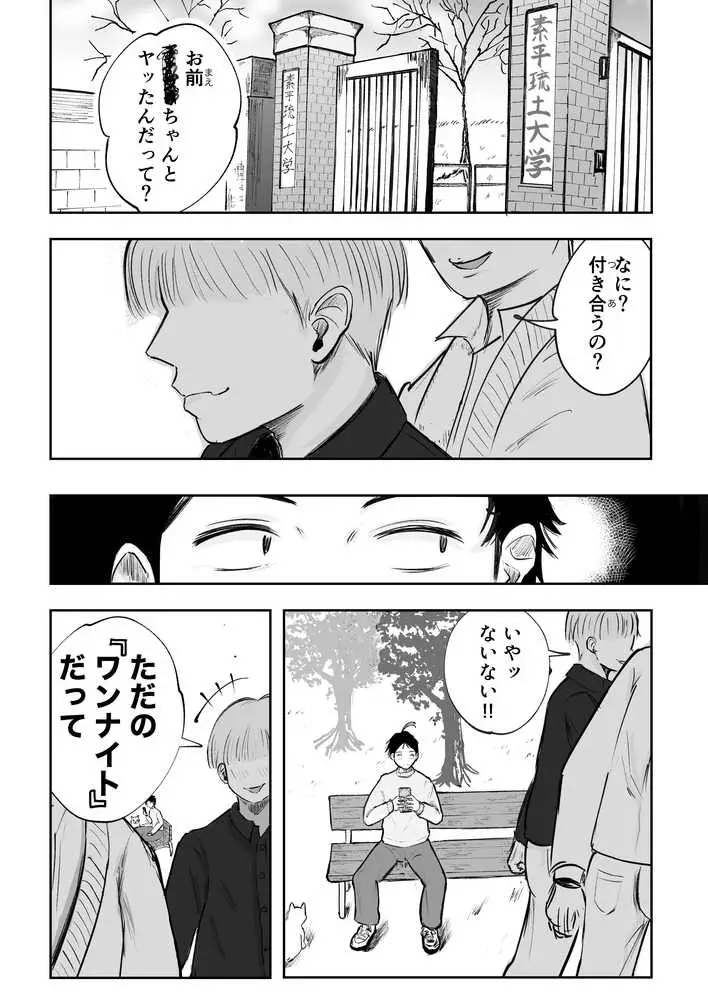 そうだ彼女の前科で、ヌこう。〜嫉妬心1%好奇心99%〜 - ページ01