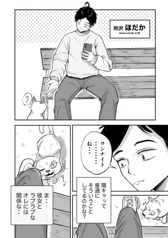 そうだ彼女の前科で、ヌこう。〜嫉妬心1%好奇心99%〜 - ページ02