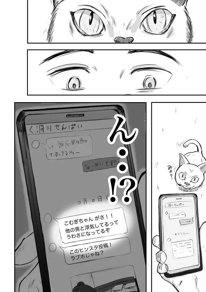 そうだ彼女の前科で、ヌこう。〜嫉妬心1%好奇心99%〜 - ページ03