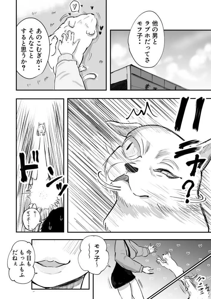 そうだ彼女の前科で、ヌこう。〜嫉妬心1%好奇心99%〜 - ページ06