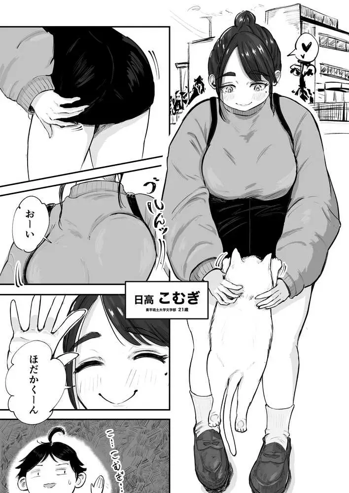 そうだ彼女の前科で、ヌこう。〜嫉妬心1%好奇心99%〜 - ページ07