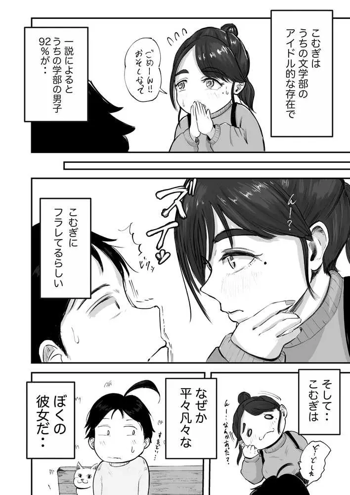 そうだ彼女の前科で、ヌこう。〜嫉妬心1%好奇心99%〜 - ページ08