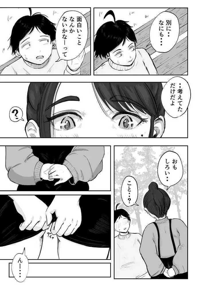 そうだ彼女の前科で、ヌこう。〜嫉妬心1%好奇心99%〜 - ページ09
