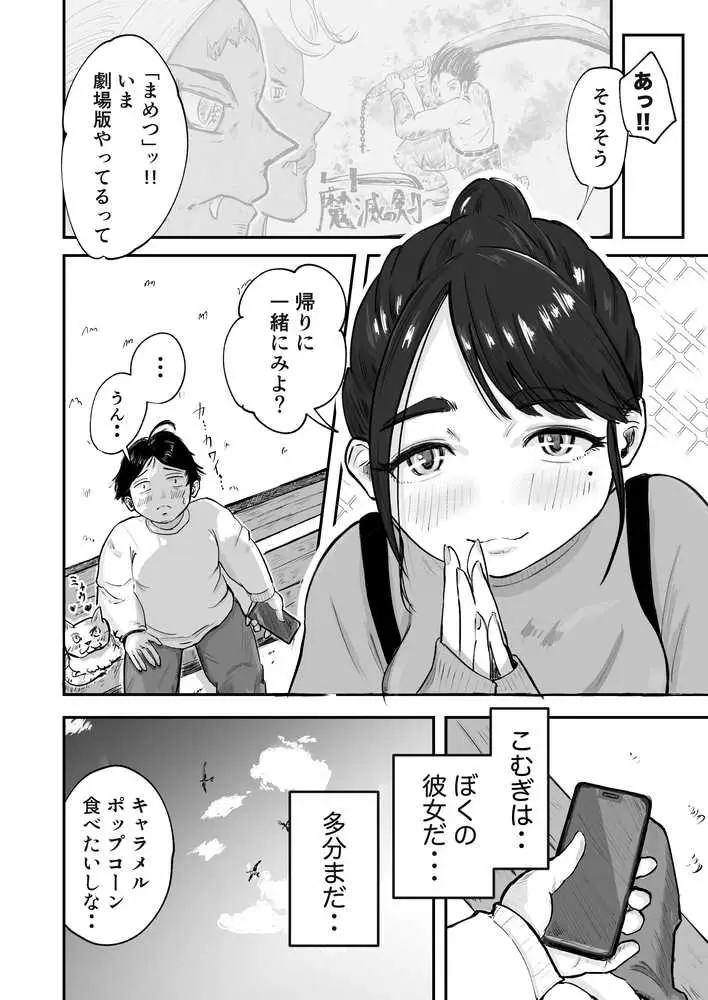 そうだ彼女の前科で、ヌこう。〜嫉妬心1%好奇心99%〜 - ページ10