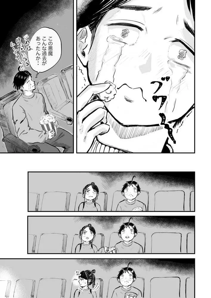 そうだ彼女の前科で、ヌこう。〜嫉妬心1%好奇心99%〜 - ページ11