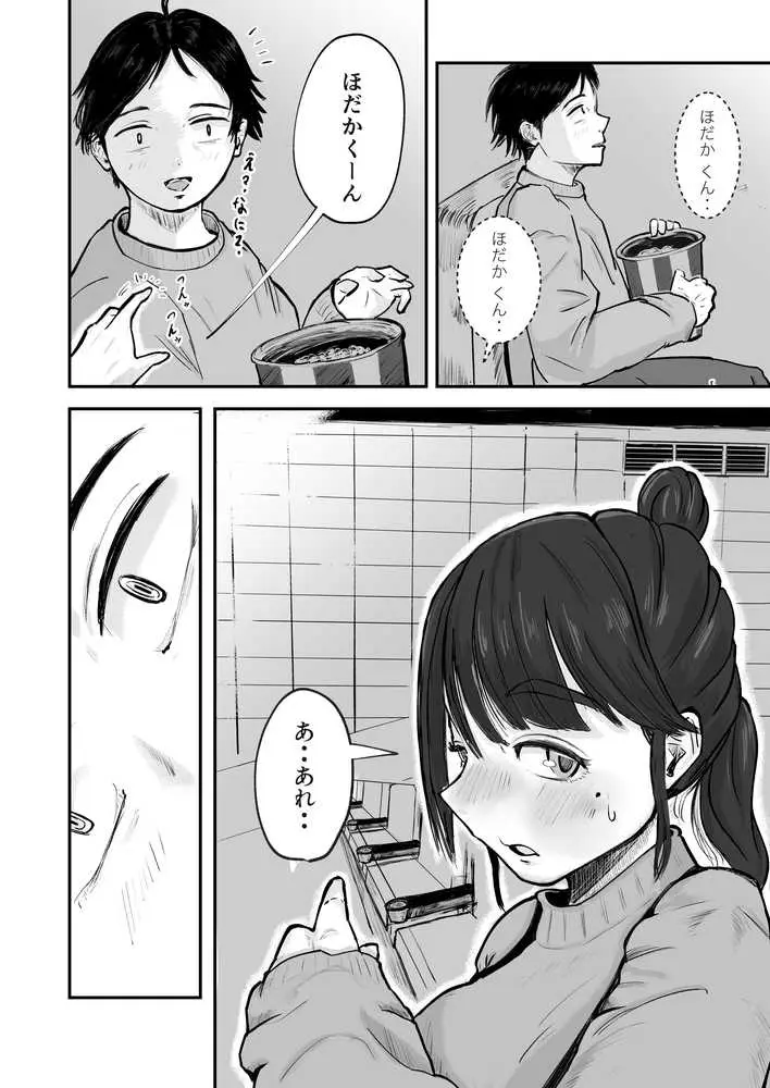 そうだ彼女の前科で、ヌこう。〜嫉妬心1%好奇心99%〜 - ページ12