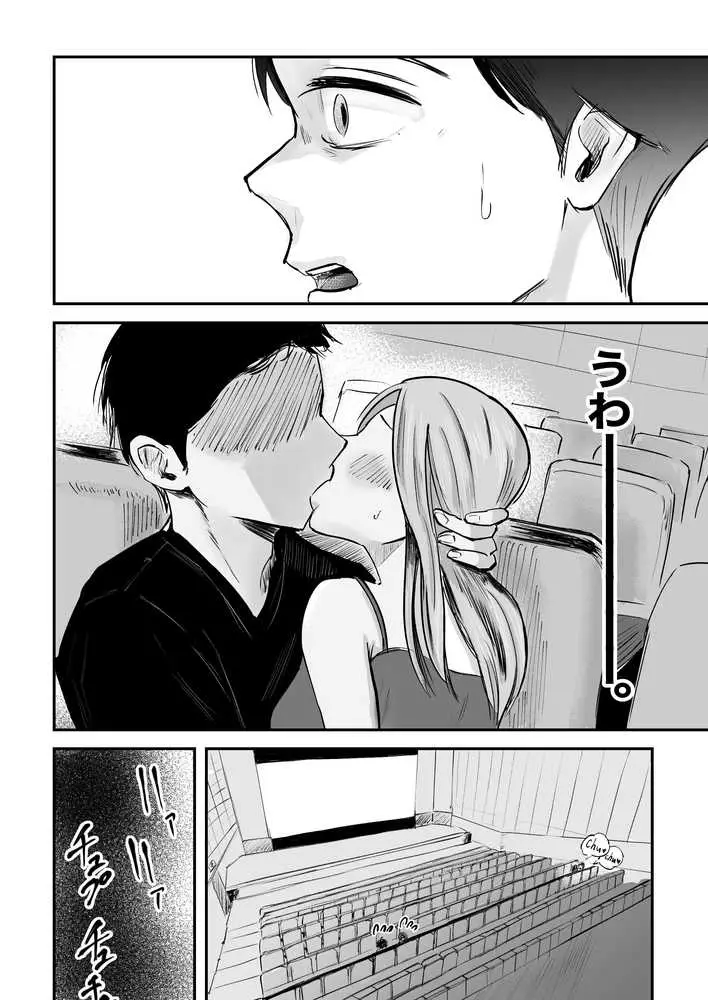 そうだ彼女の前科で、ヌこう。〜嫉妬心1%好奇心99%〜 - ページ14