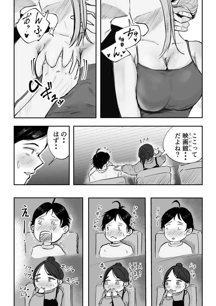 そうだ彼女の前科で、ヌこう。〜嫉妬心1%好奇心99%〜 - ページ15