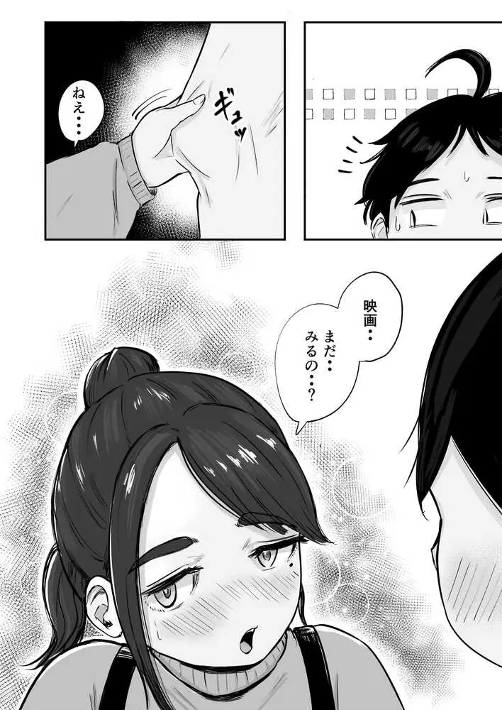 そうだ彼女の前科で、ヌこう。〜嫉妬心1%好奇心99%〜 - ページ16