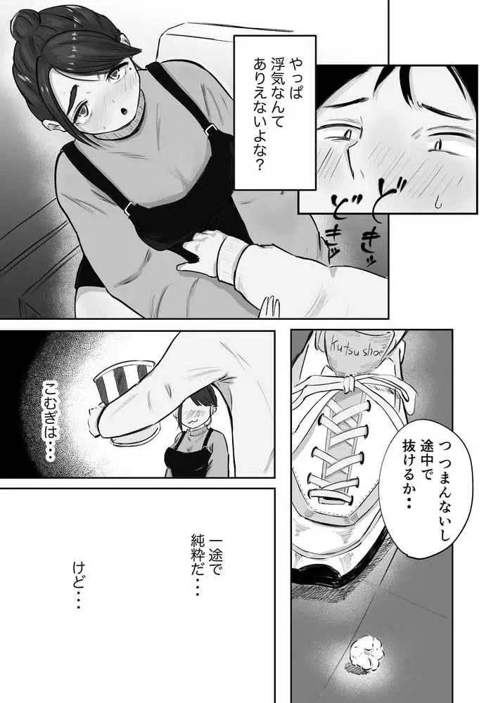 そうだ彼女の前科で、ヌこう。〜嫉妬心1%好奇心99%〜 - ページ17