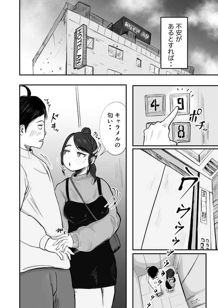 そうだ彼女の前科で、ヌこう。〜嫉妬心1%好奇心99%〜 - ページ18