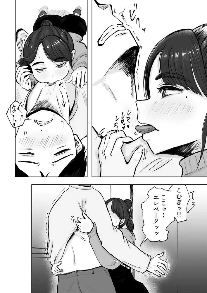 そうだ彼女の前科で、ヌこう。〜嫉妬心1%好奇心99%〜 - ページ20