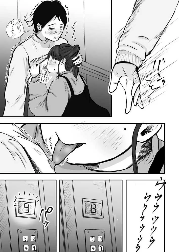 そうだ彼女の前科で、ヌこう。〜嫉妬心1%好奇心99%〜 - ページ21