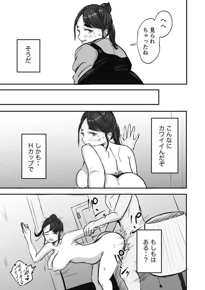 そうだ彼女の前科で、ヌこう。〜嫉妬心1%好奇心99%〜 - ページ23