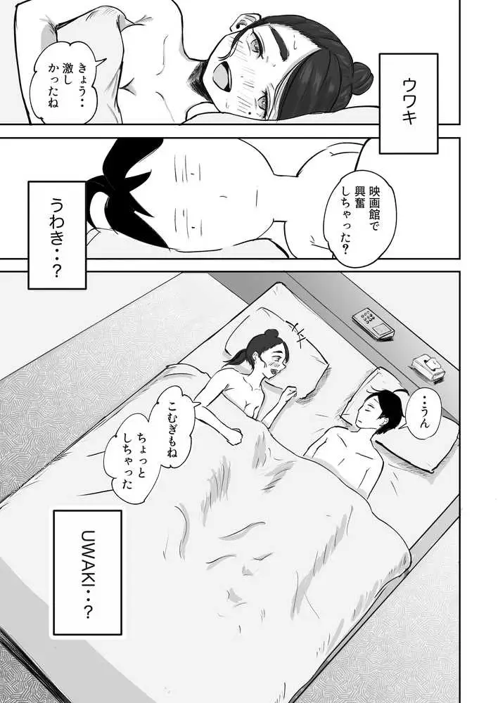 そうだ彼女の前科で、ヌこう。〜嫉妬心1%好奇心99%〜 - ページ25