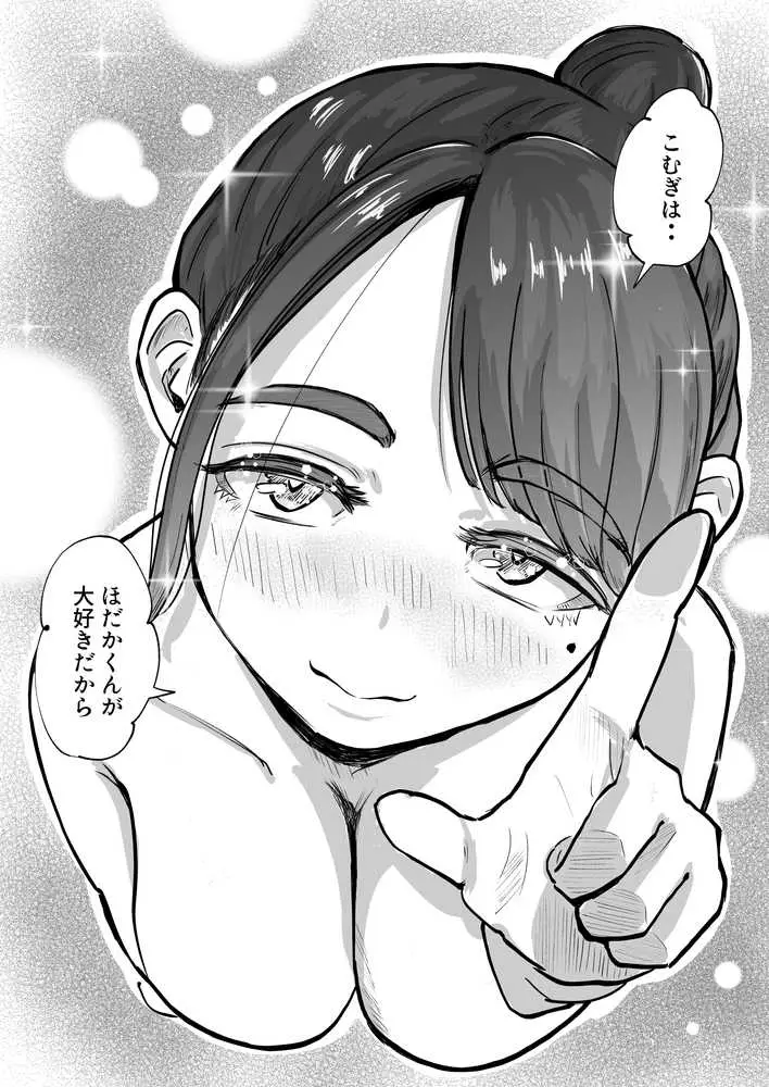 そうだ彼女の前科で、ヌこう。〜嫉妬心1%好奇心99%〜 - ページ27
