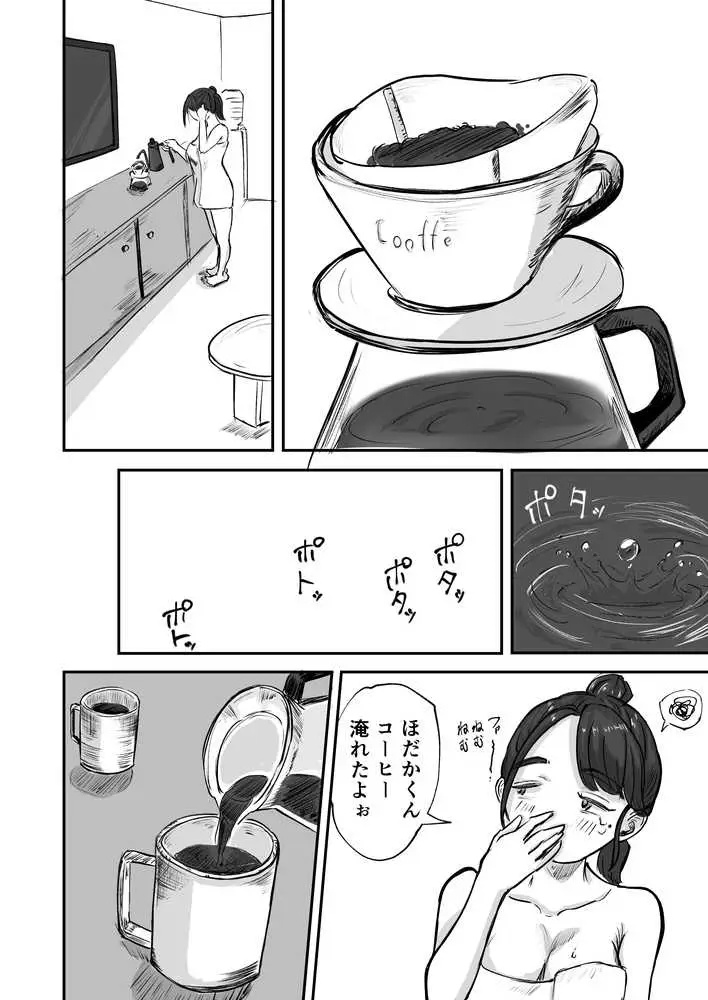 そうだ彼女の前科で、ヌこう。〜嫉妬心1%好奇心99%〜 - ページ29