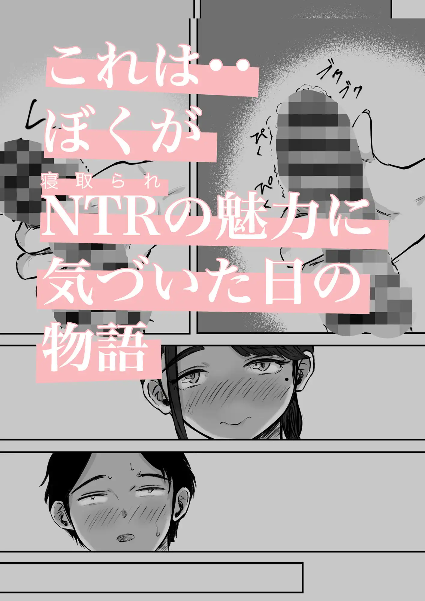 そうだ彼女の前科で、ヌこう。〜嫉妬心1%好奇心99%〜 - サンプル1