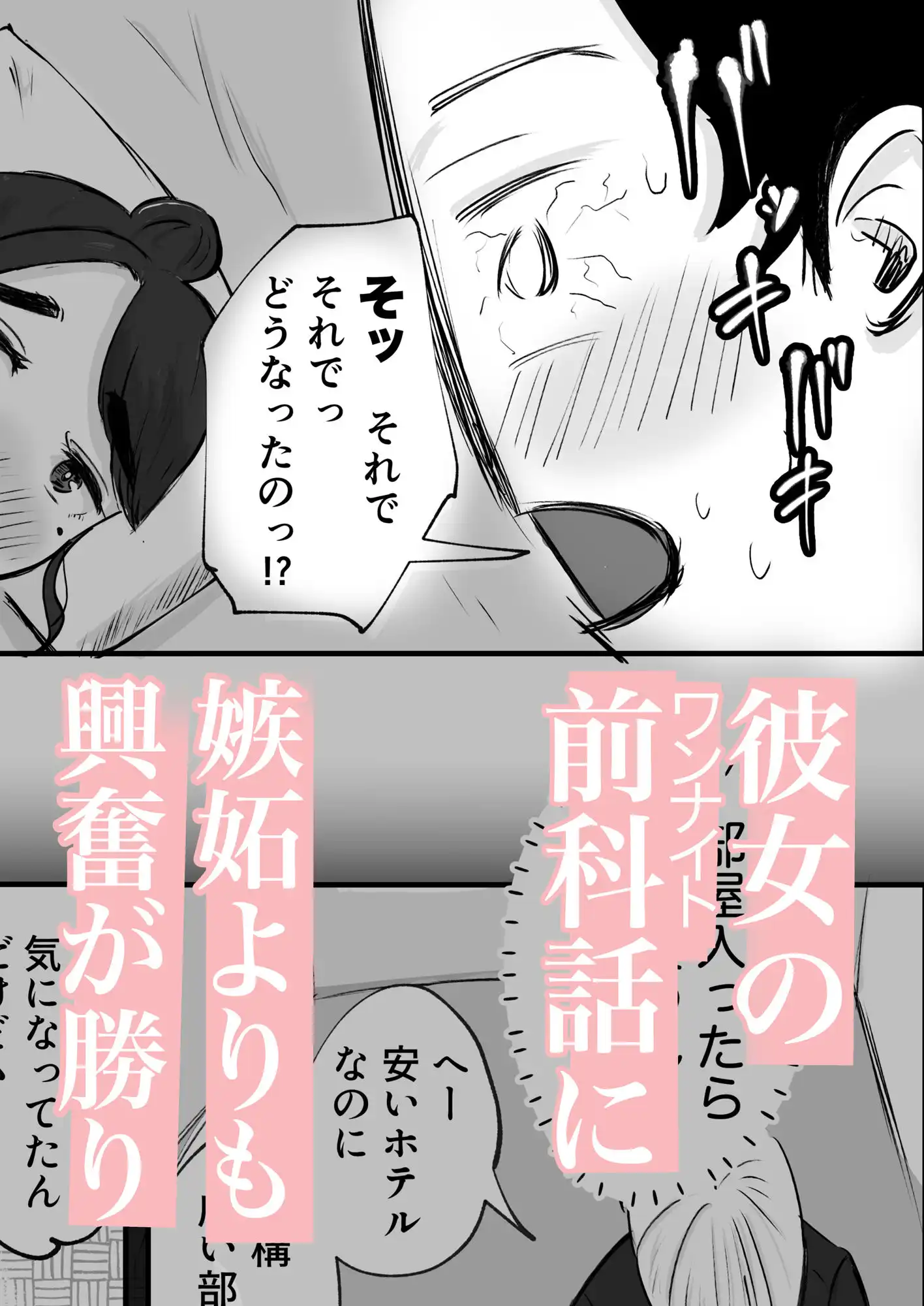 そうだ彼女の前科で、ヌこう。〜嫉妬心1%好奇心99%〜 - サンプル8