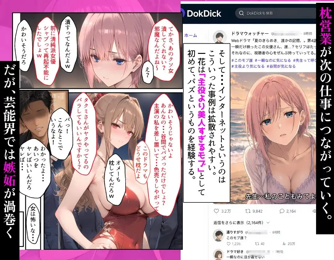 【漫画】芸能界に堕ちた中◯一花〜彼女がAVに出るまで〜 - サンプル4