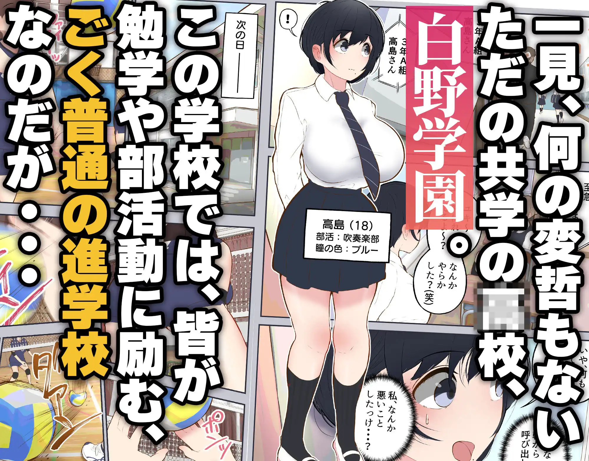 常識改変委員会 〜1日だけ常識を変えられる学校〜 - サンプル1
