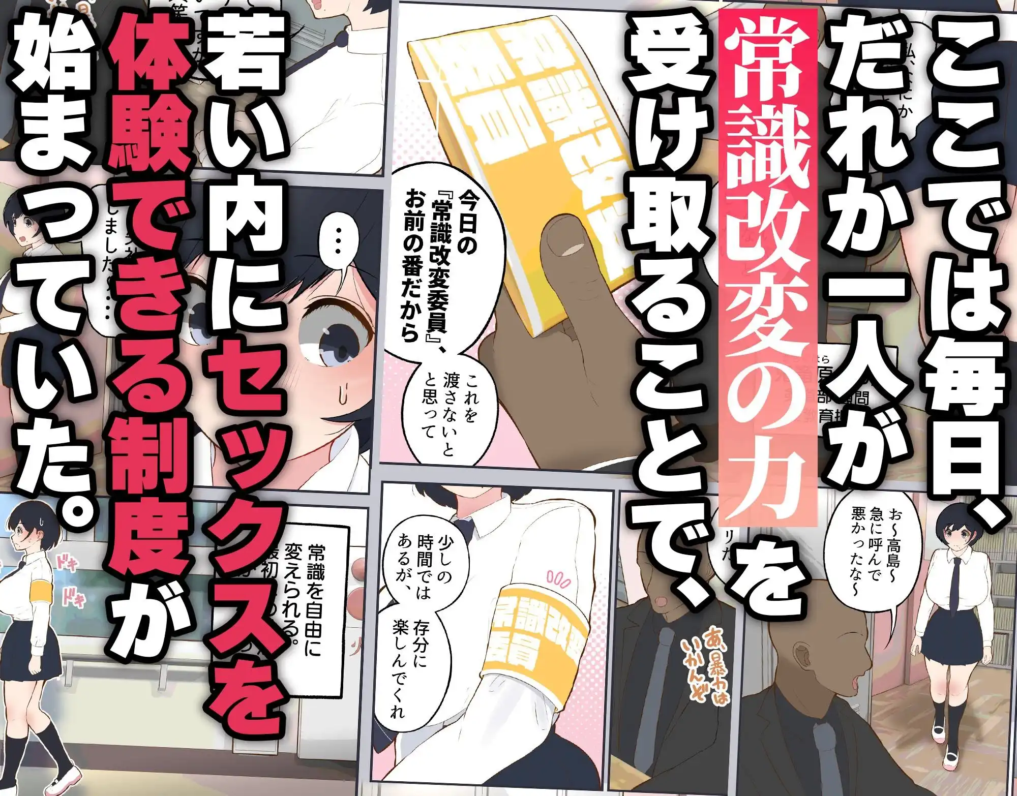 常識改変委員会 〜1日だけ常識を変えられる学校〜 - サンプル2