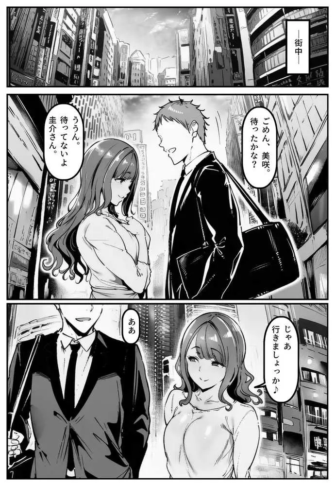 彼女の妹が脅してくるんだが・・・っ!? - ページ01