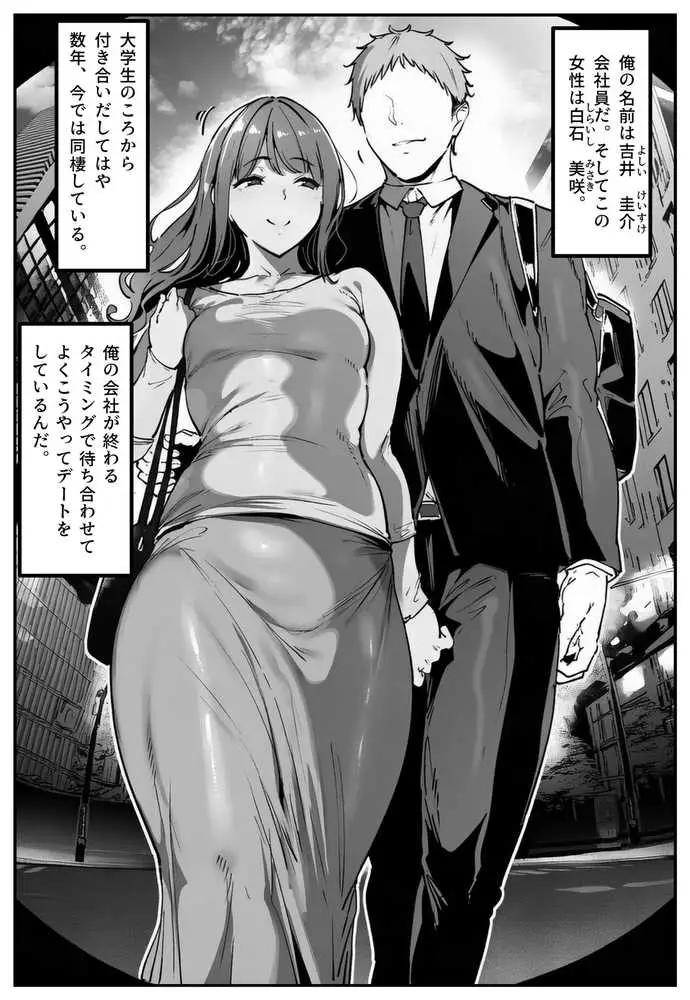 彼女の妹が脅してくるんだが・・・っ!? - ページ02