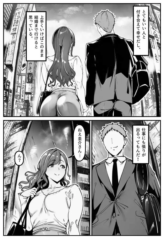 彼女の妹が脅してくるんだが・・・っ!? - ページ03