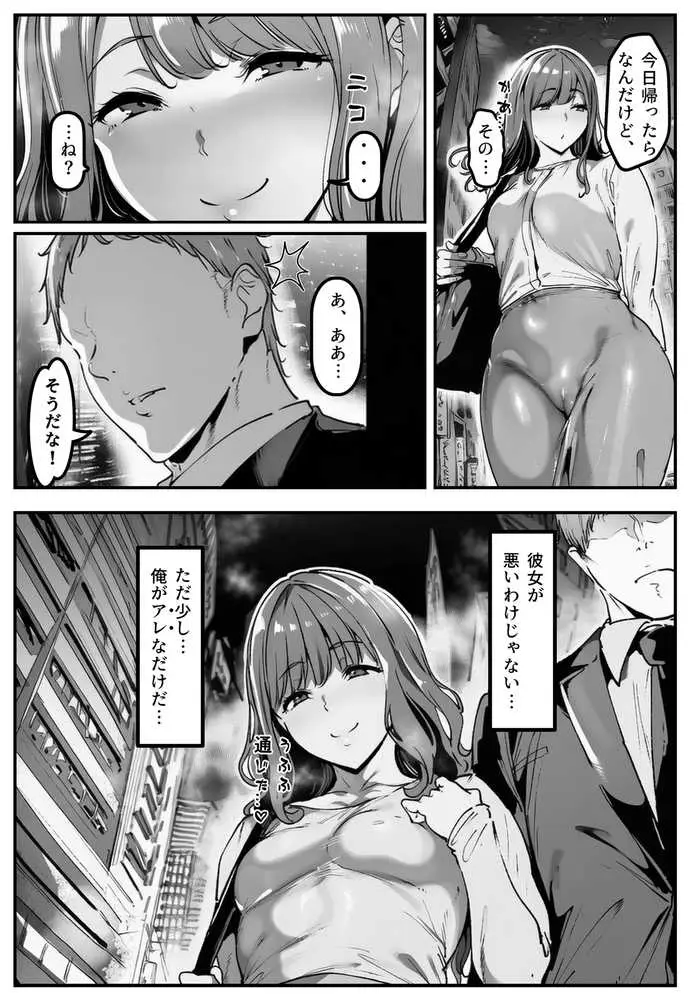 彼女の妹が脅してくるんだが・・・っ!? - ページ04