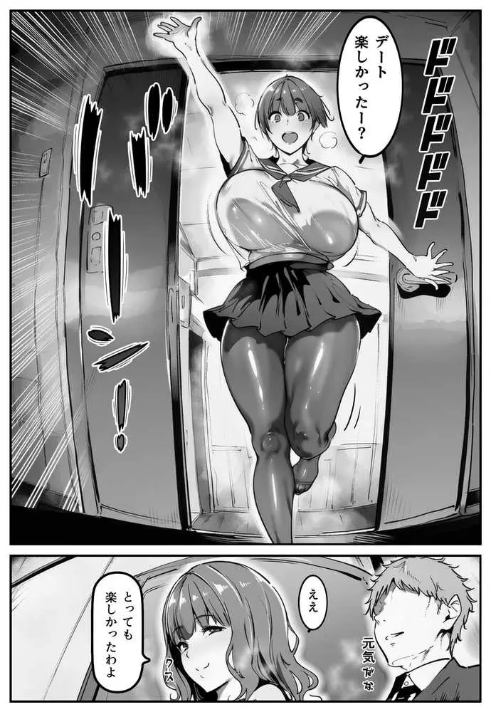 彼女の妹が脅してくるんだが・・・っ!? - ページ06