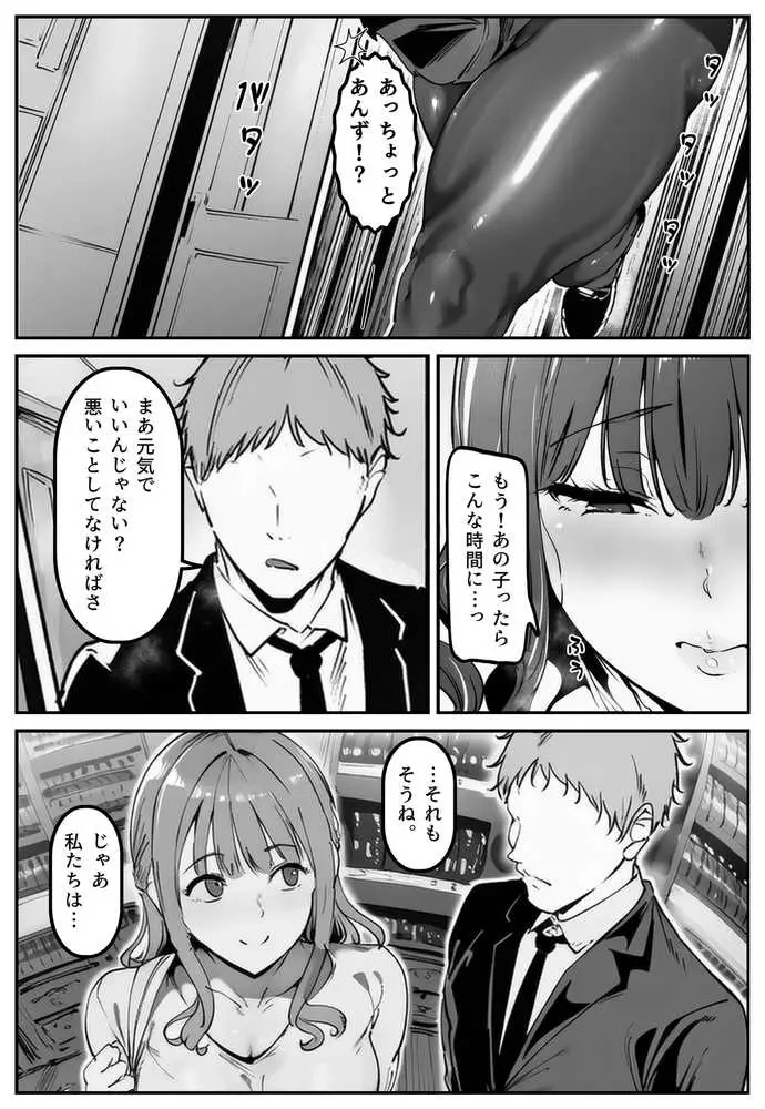 彼女の妹が脅してくるんだが・・・っ!? - ページ09