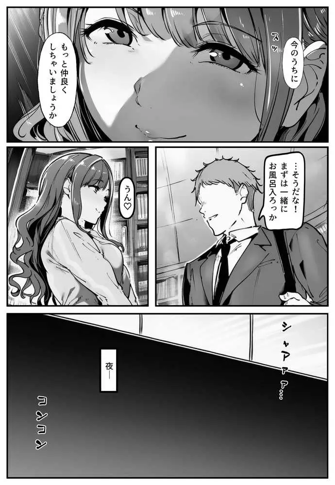 彼女の妹が脅してくるんだが・・・っ!? - ページ10