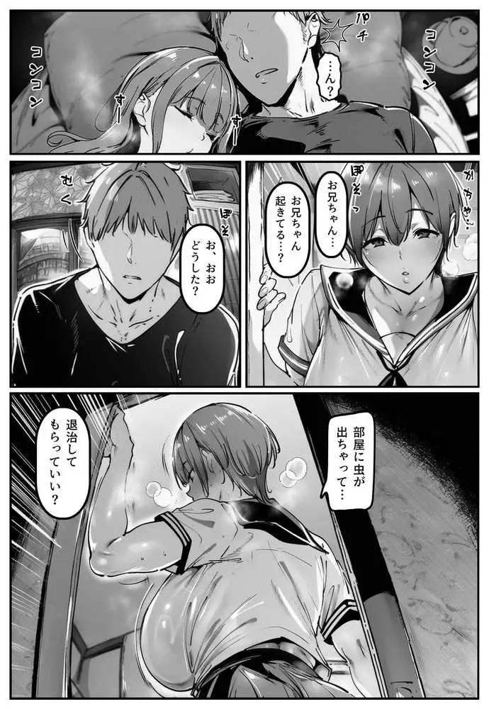 彼女の妹が脅してくるんだが・・・っ!? - ページ11