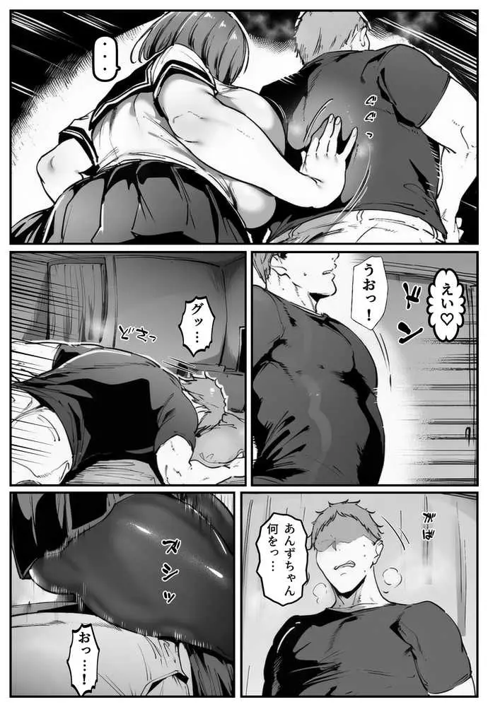 彼女の妹が脅してくるんだが・・・っ!? - ページ14