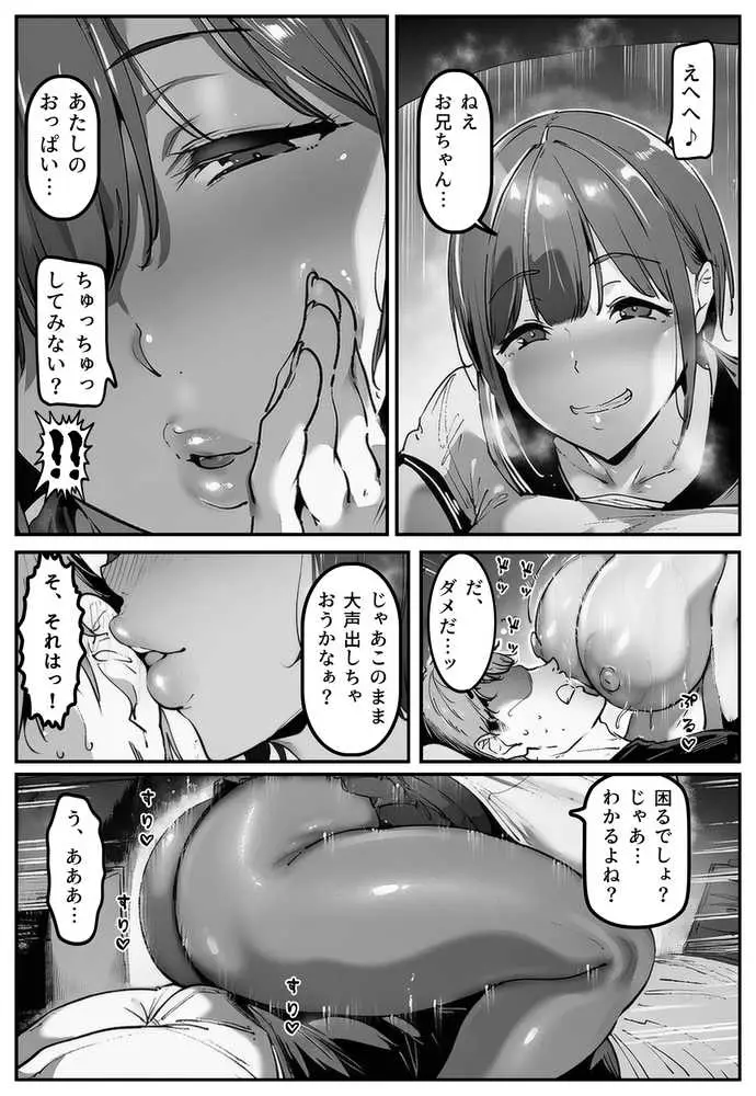 彼女の妹が脅してくるんだが・・・っ!? - ページ19